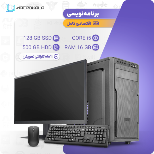 کامپیوتر کامل اقتصادی برنامه نویسی ( همراه مانیتور، موس و کیبورد)