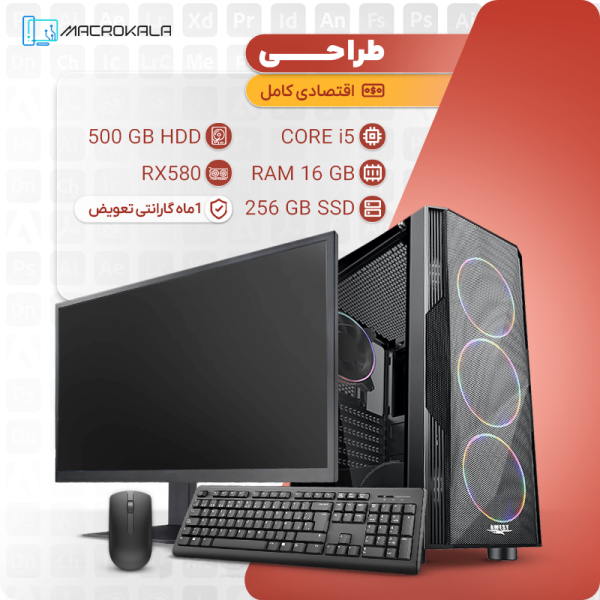 کامپیوتر کامل اقتصادی طراحی (همراه مانیتور، موس و کیبورد)