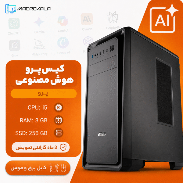 کیس پرو کار با هوش مصنوعی